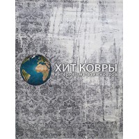 Турецкий ковер Amatis 36527 Серый